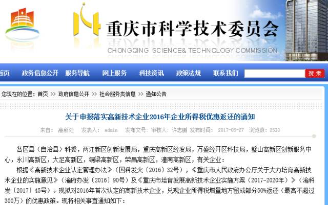 重慶高新技術企業再享稅收福利，技術服務企業速來認領